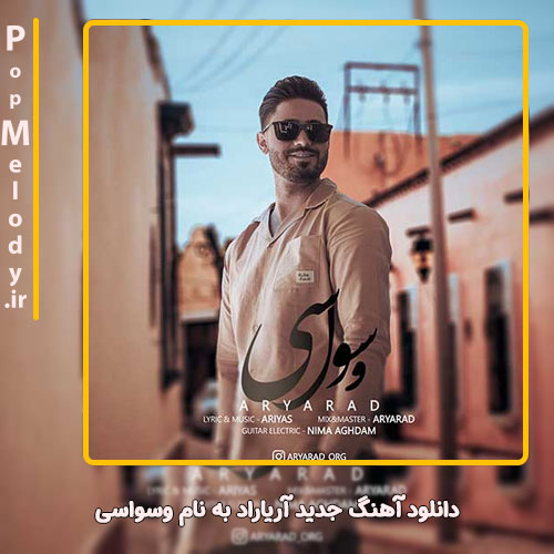 دانلود آهنگ آریاراد وسواسی
